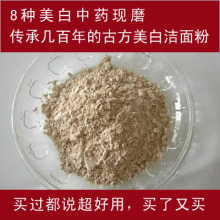 纯中药洁面粉洗颜粉 八白散 美白祛斑雀斑中药 蛋白肌肤洗出来