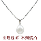 【天天疯狂购】 8-9mm 纯银托 天然珍珠吊坠 送40cm镀白金链子