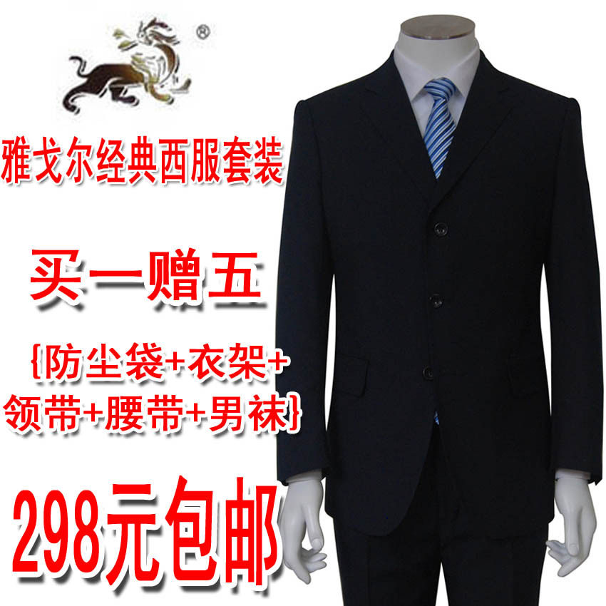 新款雅戈尔西装正品男士正装西服套装 男装正装西服藏蓝黑色 包邮