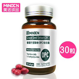  美诺诚品 葡萄籽油精华软胶囊 原花青素OPC  正品特价秒杀 30粒装