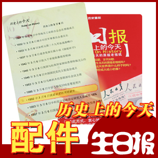 历史上的今天 令人感动的生日礼物个性实用创意礼品之有趣的附件在类目 节庆用品/礼品, 创意礼品, 生日报中 - 来自Buy2taobao.com提供专业的淘宝代购服务
