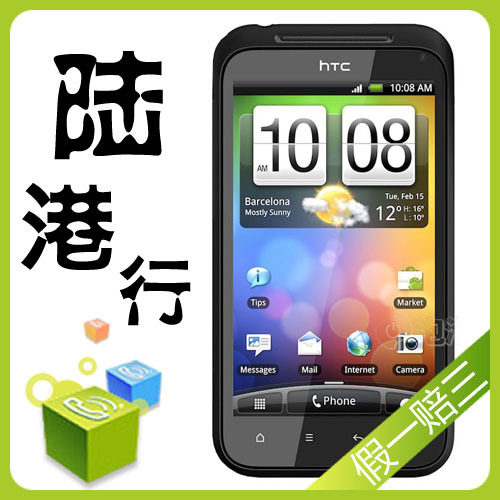 HTC <span class=H>S</span><span class=H>710</span>e/Incredible <span class=H>S</span>/G11 港行官方验证 有3-4月产 现货销售中