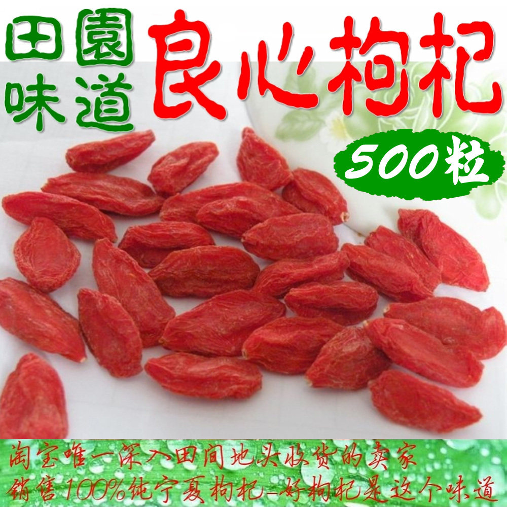 新货不加工 特优宁夏枸杞农家枸杞 特价中宁枸杞子直销 500克包邮
