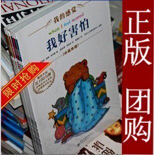 儿童图书3-6岁 我的感觉系列全七7册 幼儿情绪管理绘本图书套装