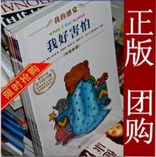 儿童图书3-6岁 我的感觉系列全七7册 幼儿情绪管理绘本图书套装
