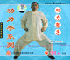 功力拳系列功力架子1VCD