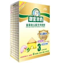【厂家直销】御宝YB羊奶粉幼儿金装盒装3段400g克1-3岁买2送1