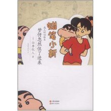 梦伢忽然住了进来 /臼井仪人