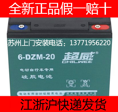 超威电动车电池/背机电池/照明12V20ah电瓶7.1KG江浙沪包邮费在类目 电动车/配件/交通工具, 电动车零/配件, 电动车电池中 - 来自Buy2taobao.com提供专业的淘宝代购服务