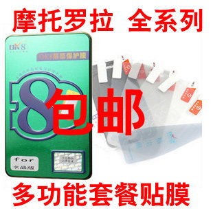 OK8 摩托罗拉 me 525 865 722 mb 525  <span class=H>xt</span> 615 910 <span class=H>882</span> 手机贴膜
