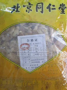  北京同仁堂 原包装 中药材 干姜 1KG/袋 专柜正品 假一赔十