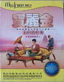 曲 碟片 永恒的经典 宝丽金 <em>容易受伤的女人</em> 2D