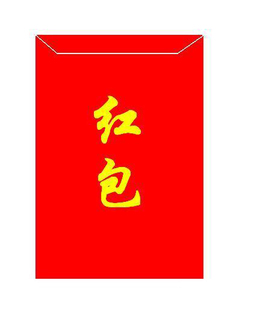  订做对联 大礼包 烫金对联 年画对联 广告对联 福字 红包定做批发