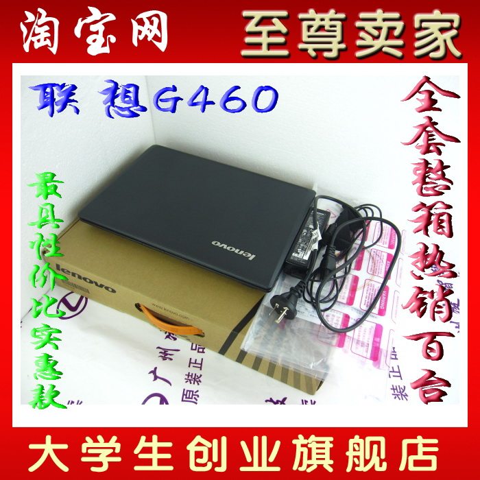 Lenovo/联想 G460AL-PSI 联想G460A 联想G460AL 联想笔记本 联保