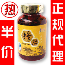 狂卖千瓶佳尔乐蜂胶软胶囊750mg*248粒正规代理～买一赠一