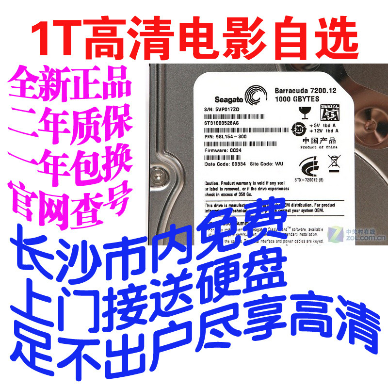 Seagate/希捷1t硬盘/1T自选高清影片/市内上门取送/包快递