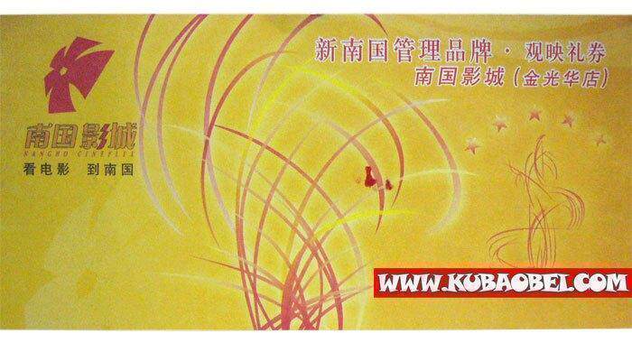 深圳南国影城(金光华) 电影票/电影兑换劵