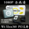 HDBOX 色差轉VGA輸出 Wiixbox360 ps3通用 1080P全高清
