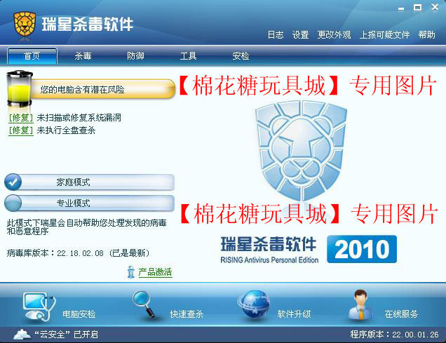 【正版】瑞星杀毒2010(3年)+防火墙 瑞星2010/瑞星杀毒软件2010