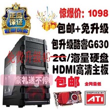 包邮免费升级 4G内存四核主板台式机组装机游戏电脑主机 diy整机