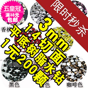 树脂琉璃平底奥钻14切面diy水钻3mm手机壳贴钻材料包美容饰品配件