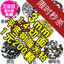树脂琉璃平底奥钻14切面diy水钻3mm手机壳贴钻材料包美容饰品配件