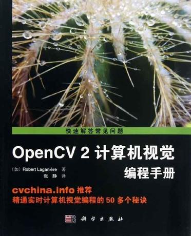OPENCV2计算机视觉编程手册 畅销书籍 正版