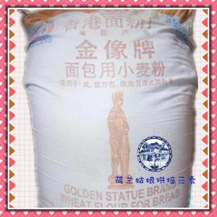  香港 金像 高筋面粉 烘焙面粉/面包/吐司/烤面包机 500g