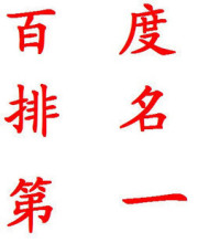 seo优化 2011百度排名 网站排名 seo快速排名 {seo优化教程}