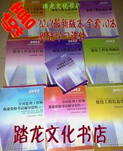 包快递2012监理工程师考试用书 教材+辅导全套10册送课件和真题