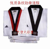 <span class=H>Adidas</span>阿迪 优质条纹阿迪达斯 道服  跆拳道道服  特价中