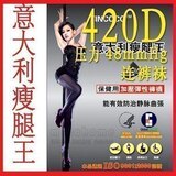 意大利瘦腿王420D 静脉曲张袜 瘦腿袜 连裤袜