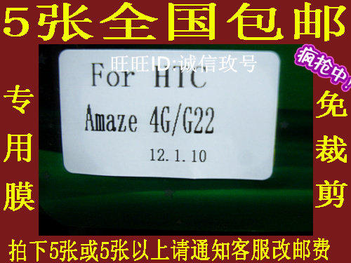 HTC G22 手机膜 保护膜 屏保 屏幕膜 手机贴膜 耐磨型 5张包邮
