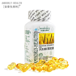  天然维E软胶囊 VE 30粒体验装 天然维生素E 祛斑养颜 包邮现货