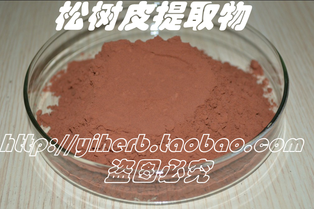 出口级 松树皮提取物粉原花青素95% 简装50g 送量勺在类目 保健食品/膳食营养补充食品, 普通膳食营养食品, 其他膳食营养补充食品, 其他膳食营养补充剂中 - 来自Buy2taobao.com提供专业的淘宝代购服务