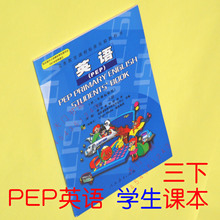 PEP英语(学生课本)书.三年级下册-人教版小学英语教材.教科书.3