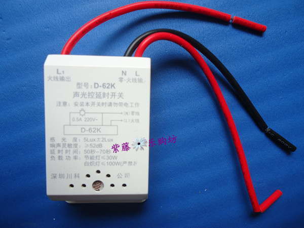川科D-62K三线声光控延时开关模块 声控楼道 接LED灯节能灯白炽灯|ruв категории электронный/электрик, переключатель, вводный выключатель - от Buy2taobao.com для оказания профессиональной услуги покупки агента Taobao