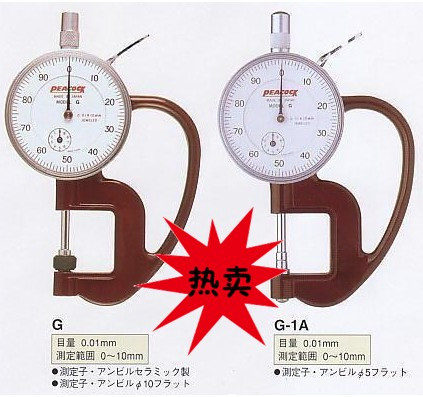 日本孔雀 G型 紙張 皮革 板材 厚度計 厚度規 測厚規 測厚表2.4N在類目 五金/工具, 儀器儀表, 測厚儀中 - 來自Buy2taobao.com提供專業的淘寶代購服務