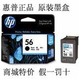 原装正品 惠普CC6656A墨盒 HP DJ4110 4255 5510 5550 HP56墨盒