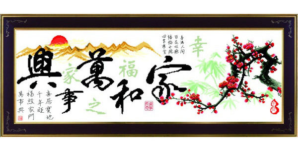 卡卡 十字绣套件家和万事兴幸福版 印在布上的 客厅大画大幅新款