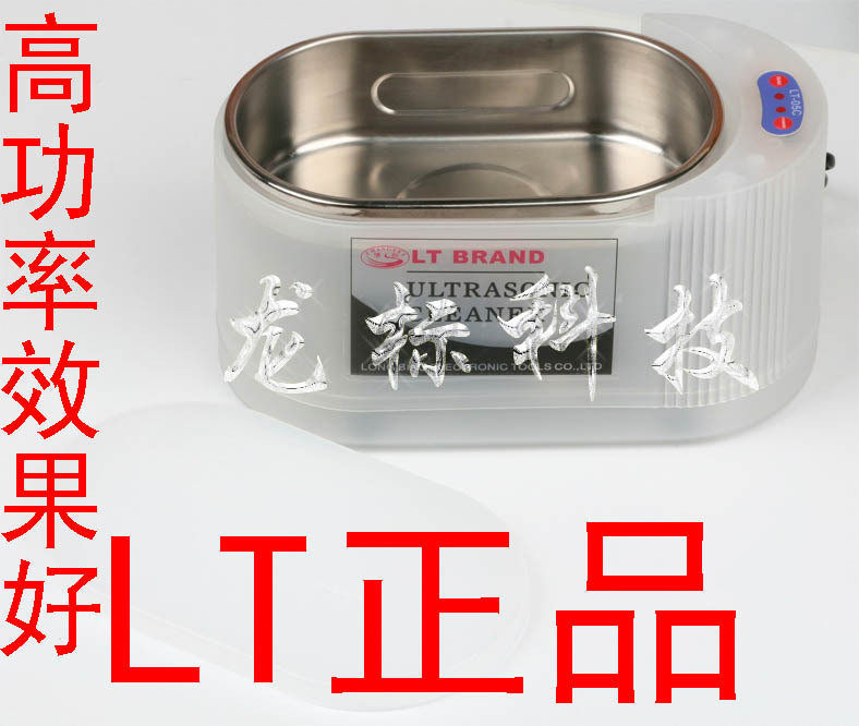 LT家用小型超声波清洗机正品超声波清洗器60W双频双功率双震