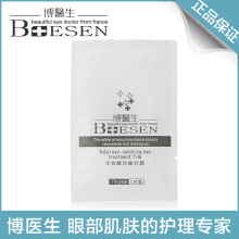 限时折扣 博医生 全效醒目 眼贴膜 眼膜贴 去黑眼圈眼袋 补水保湿