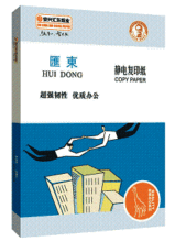 蓝汇东A4 70复印纸兰汇东70克蓝惠东兰惠东 上海内环免运费