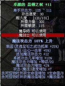 奇迹MU☆冰霜之城1服☆系统加11追12幸运全属性困顿之杖！！！