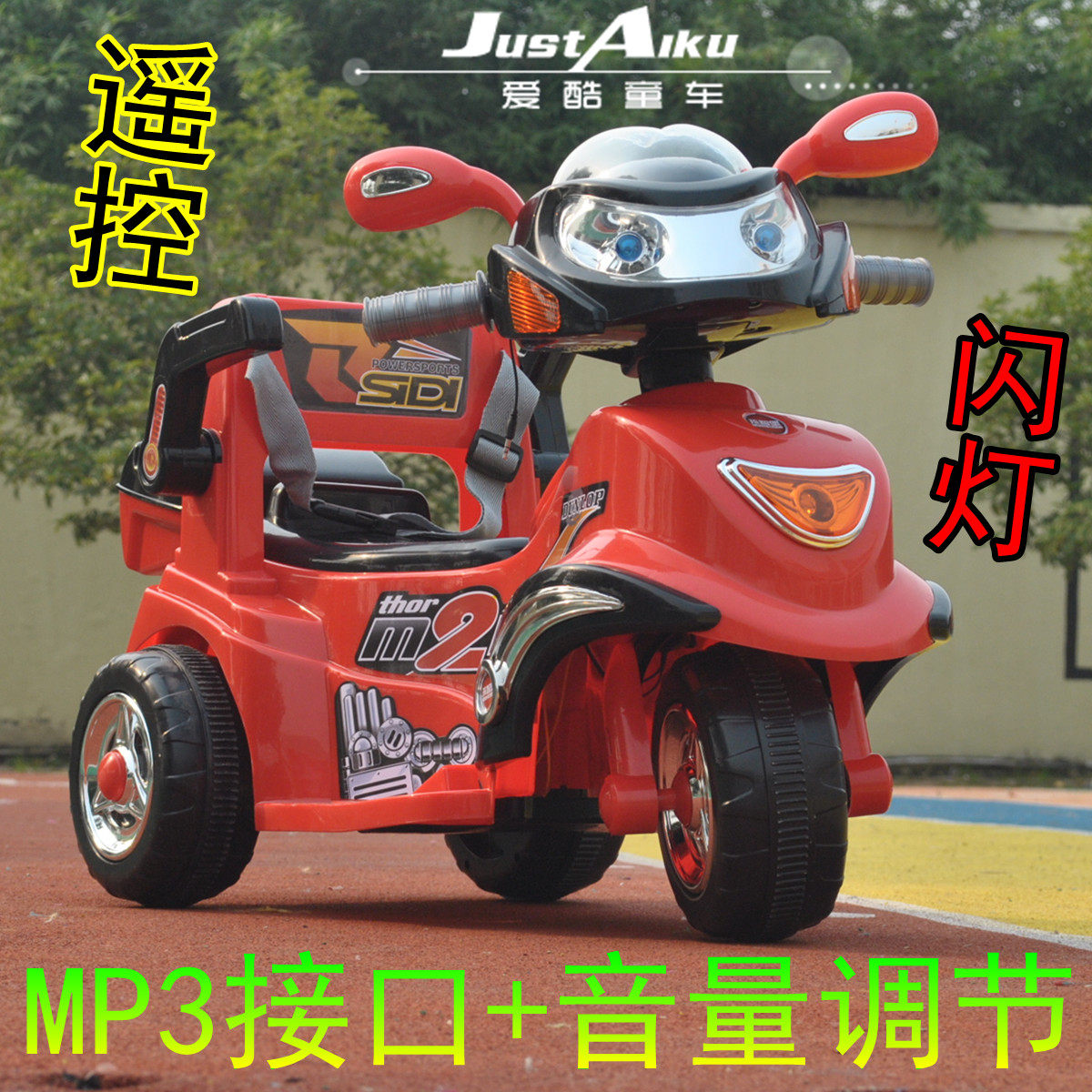 儿童电动童车可选遥控摩托车三轮车 小孩电瓶车玩具车宝宝卡丁车