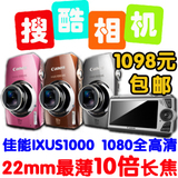 包邮 正品 佳能数码相机IXUS1000HS 超薄10倍长焦机 直降220