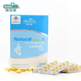  赛恩康 天然维生素E软胶囊 祛斑美白抗衰老 买3送1