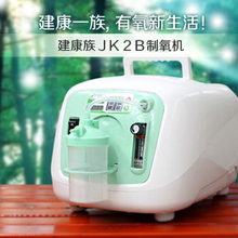 制氧机 家用便携式吸氧机 建康族JK2B氧气机欧盟认证 顺丰次日达