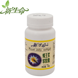 【开心赚宝】【新生命】新鲜蜂王浆冻干粉胶囊30粒 滋补养颜 包邮 【优惠价:9.90元 最近成交56笔】