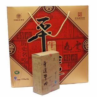 四件包邮！山西特产 老字号 平遥冠云牛肉礼盒158g*6袋 送礼特价
